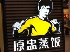 -真功夫(大商新玛特店)