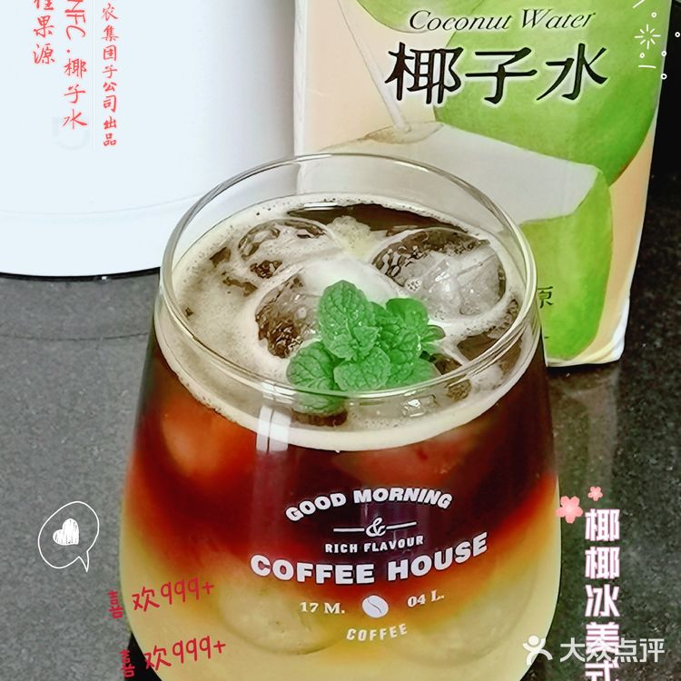 饮品 | 佳果源椰子水出品的椰椰冰美式！