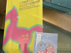 -江苏省美术馆(长江路新馆)