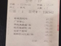 账单-八闽食府(福建大厦店)