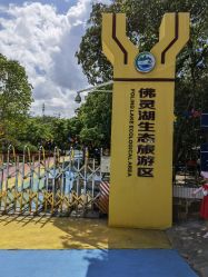 -佛灵湖水上乐园
