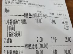 账单-兰州-西固陈记牛肉面·烧烤(山阴路店)