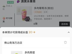 -喜茶(佛山南海万科广场店)