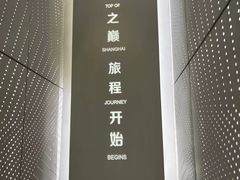 -上海之巅观光厅