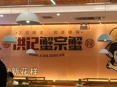 -蟹宗蟹(润达国际五楼店)
