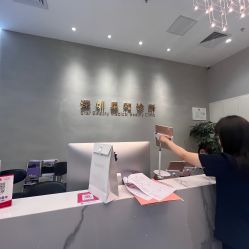 -星和深湾荟医疗美容