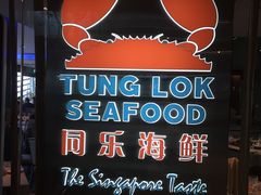 -同乐海鲜(乌节路中央店)