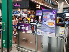 -太兴烧味餐厅(香港机场店)