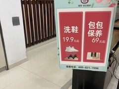 -爱革·洗衣改衣·洗鞋修鞋·洗包修包·奢侈品护理(缤谷广场店)