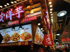 -丁家坡洋芋·观音桥好吃街A区(全国总店)