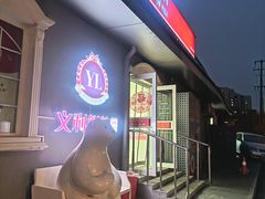 -百年义利(幸福大街店)