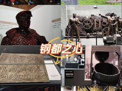 -鞍钢博物馆