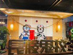 -长藤鬼校(龙翔店)