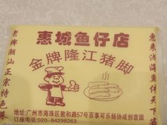 -抱德·潮汕味(敦和店原惠城鱼仔)