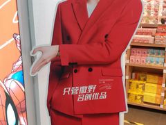 -名创优品(北京新中关购物中心地铁层店)