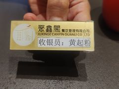 -聚鑫阁江浙菜·非遗传承技艺(金汇龙湖天街店)