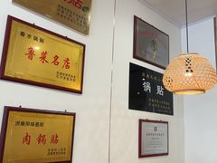 -春水锅贴·传统鲁菜(大明湖店)