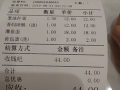 账单-沧浪亭(临汾路店)