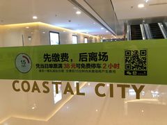 -海岸城停车场(海岸城店)