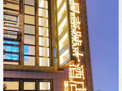 -海景壹号大酒店(惠钱路店)