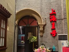 -上海1号私藏菜(黄浦店)