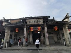 -江南第一家