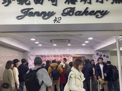-珍妮曲奇聪明小熊(尖沙咀店)