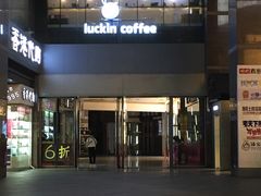 门面-瑞幸咖啡(第一城店)