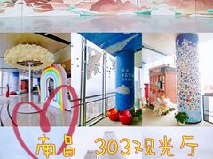 -南昌双子塔303观光厅