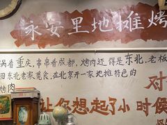 -永安里地摊烤肉(首创店)