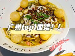 -友达面馆(广州总店)