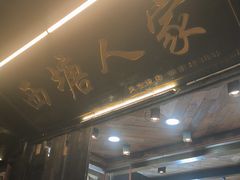 -西塘人家•黑金冠本地好店