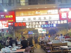-后街佬·炭火鲜鱼杂(南城店)
