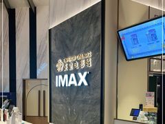 -英皇电影城(平安金融中心IMAX激光店)