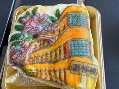 -昆明冠生园·鲜花饼·面包蛋糕(老街店)