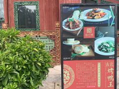 -古北烤鸭王I古北水镇景区店