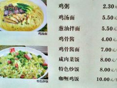 菜单-泰煌鸡·上海白斩鸡·鸡汤面(万航店)