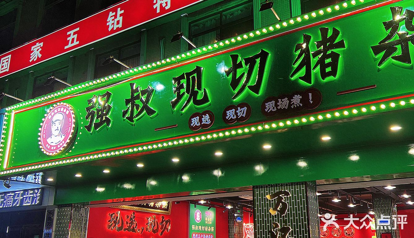 东莞｜🐖现切现煮猪杂粥✔️人均不到30‼️