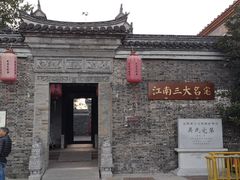 -吴道台府