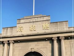 -南京中国近代史遗址博物馆(南京总统府)