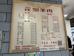 -邹羊肉火锅