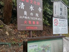 -有栖山 清光院 清水寺