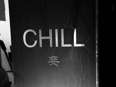 -脚下咖啡·CHILL酒馆(灵光东巷店)