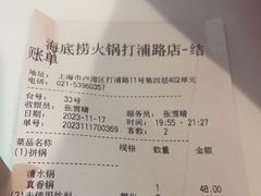 -海底捞大排档火锅(打浦路店)