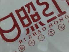 -日照红甜品店(老水街店)