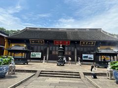 -绍兴书圣故里景区