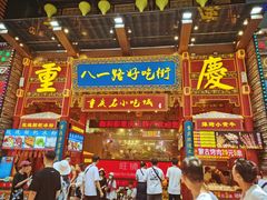 -八一路好吃街(雨田商务大厦店)