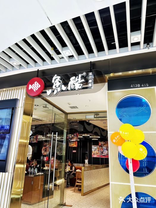 鱼酷活鱼烤鱼(大观园万达店)图片