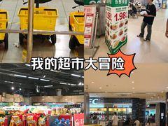 -永辉超市(凯德·天府店)