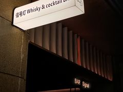 -BAR Signal·鸡尾酒酒吧